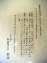 直来(なおらい)のひつまぶし