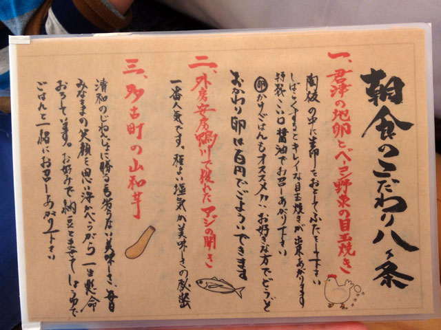 亀山温泉ホテル 朝食のこだわり八ヶ条1