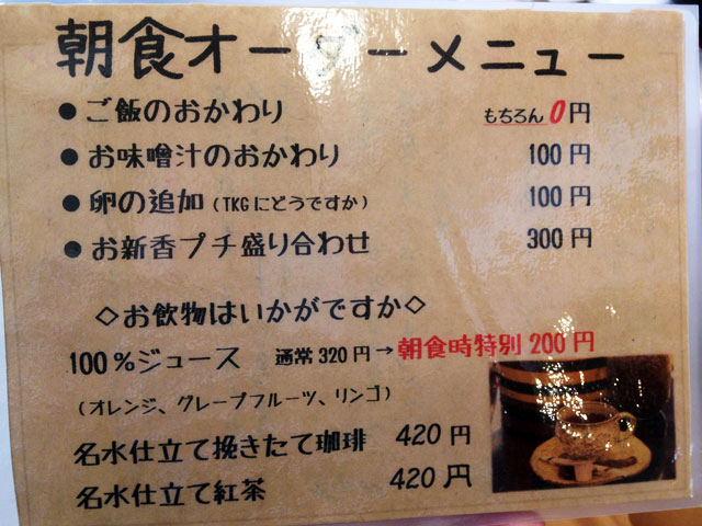 亀山温泉ホテル 朝食オーダーメニュー